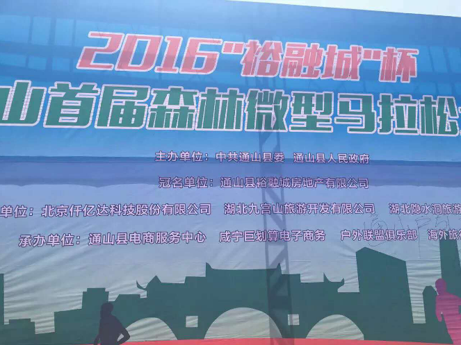 仟億達(dá)831999總裁王元圓帶團參加碳匯節(jié)，與湖北省通山縣簽署林業(yè)碳匯戰(zhàn)略協(xié)議