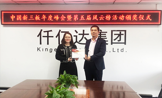 重磅！仟億達集團又雙叒叕榮獲2021年度“新三板性好企業(yè)”