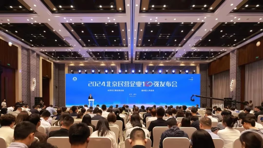 仟億達(dá)集團(tuán)：連續(xù)四年榮登 “北京民營企業(yè)中小百強(qiáng)榜”，實(shí)力鑄就輝煌！