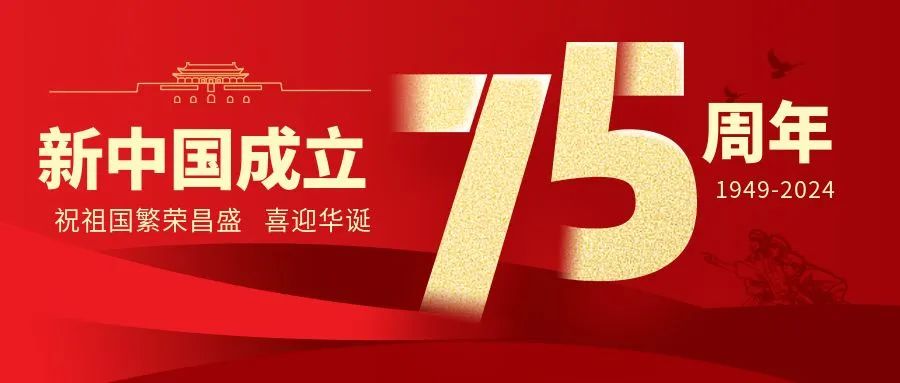 舉國同慶，盛世華誕——仟億達集團祝偉大的祖國生日快樂！